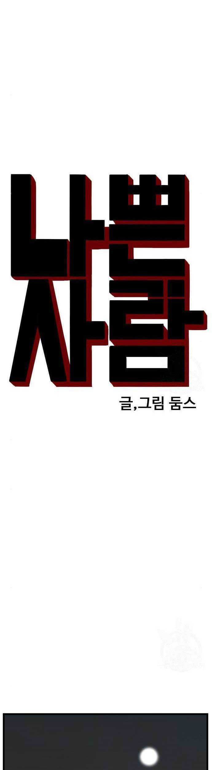 A Bad Person Chapter 178 Gambar 4