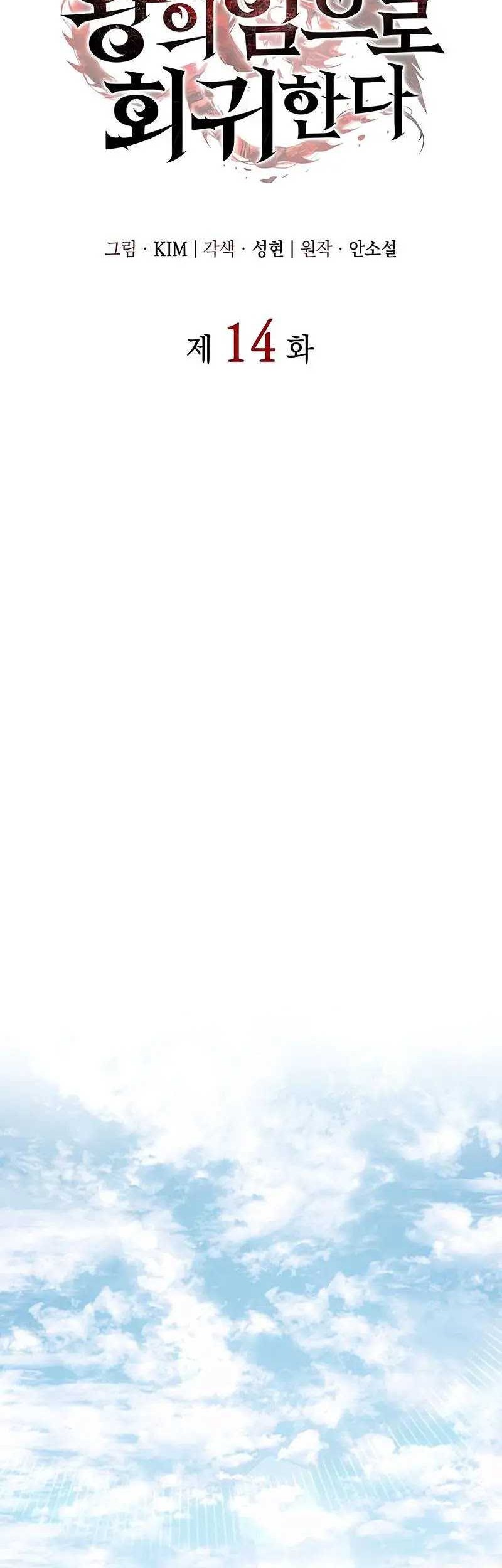 Regressing With The King’s Power Chapter 14 Gambar 17