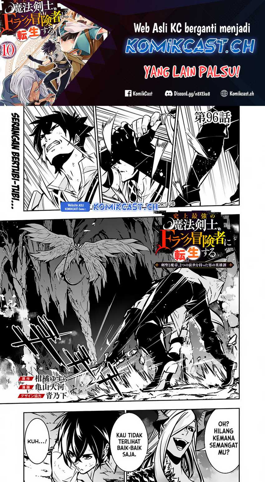 Manga Shijou Saikyou no Mahou Kenshi, F Rank Boukensha ni Tensei Suru Chapter 96 gambar nomor 2