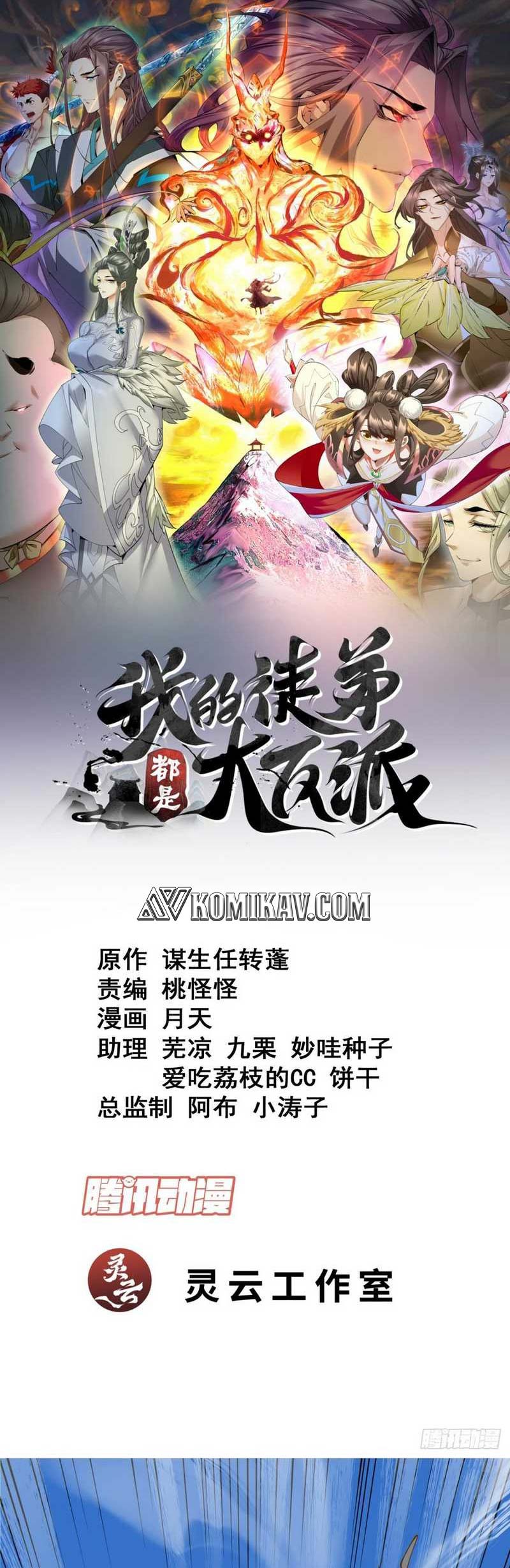 Manhua My Disciples Are All Big Villains Chapter 165 gambar nomor 2