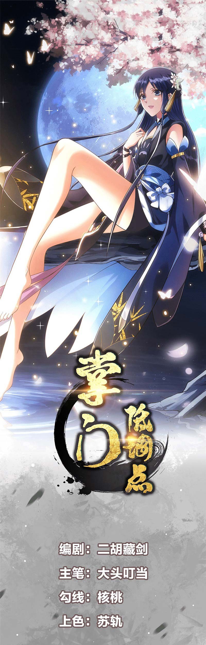 Manhua Keep A Low Profile, Sect Leader Chapter 293 gambar nomor 2