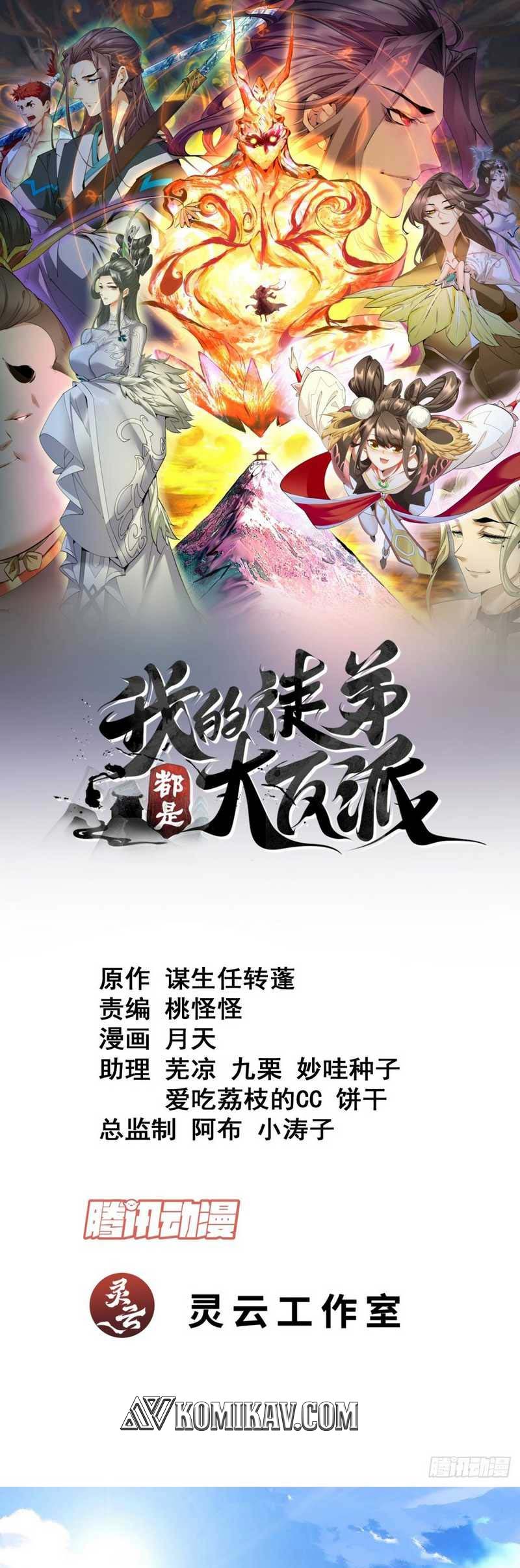 Manhua My Disciples Are All Big Villains Chapter 166 gambar nomor 2