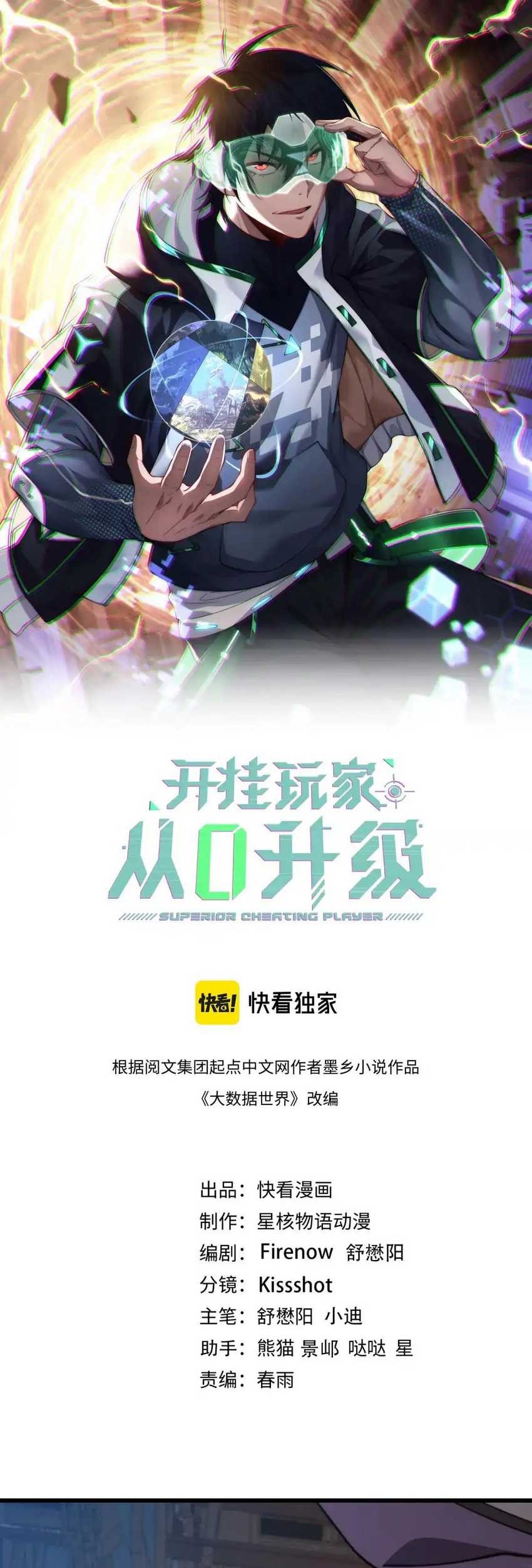 Rise of The Cheat User Chapter 22 Gambar 3