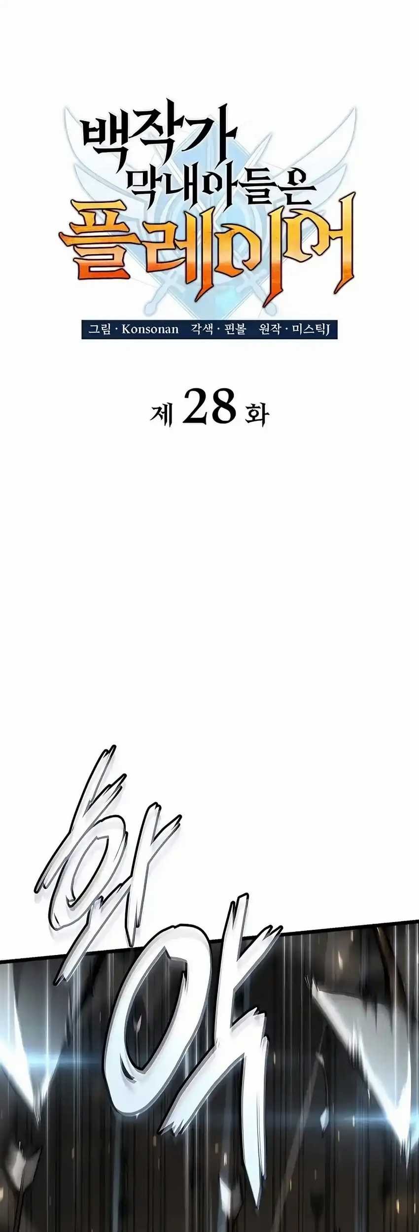 The Count’s Youngest Son Is A Player! Chapter 28 Gambar 18