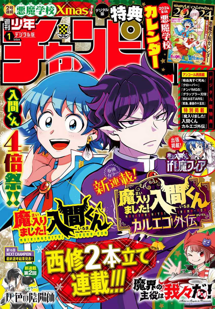 Manga Mairimashita! Iruma-kun Chapter 328 gambar nomor 2