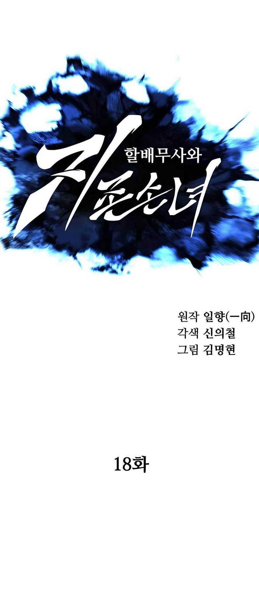 Warrior Grandpa and Supreme Granddaughter Chapter 18 Gambar 33