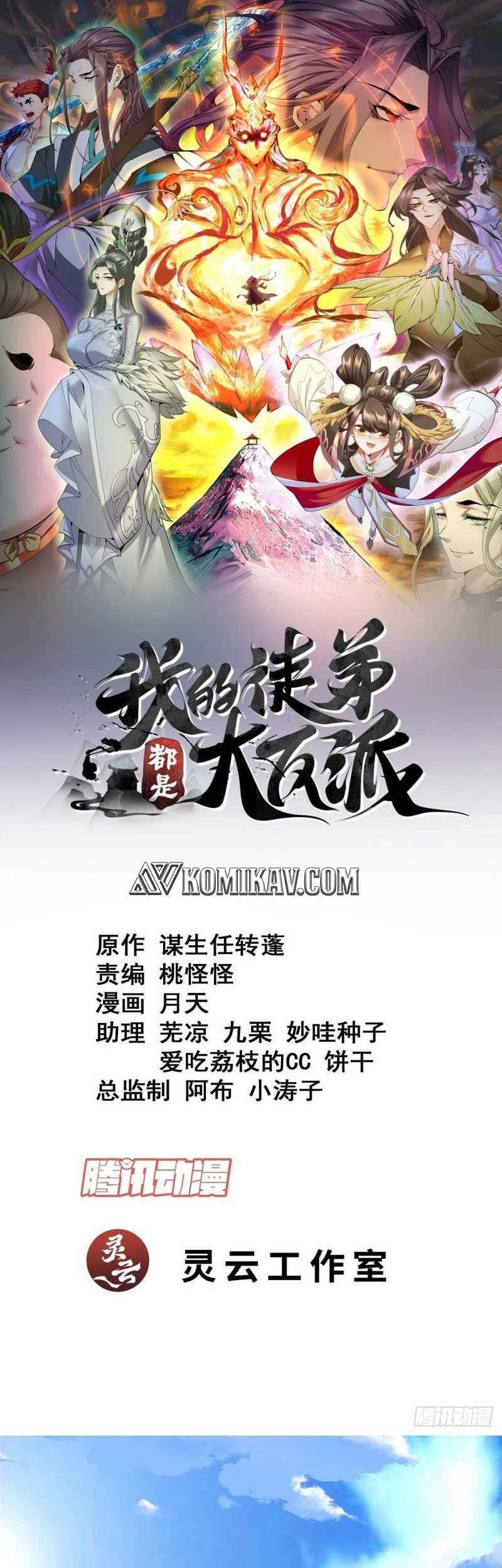 Manhua My Disciples Are All Big Villains Chapter 168 gambar nomor 2