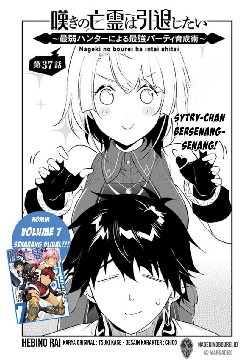 Komik Nageki no Bourei wa Intai Shitai – Saijiyaku Hanta ni Yoru Saikiyou Patei Ikusei Jutsu Chapter 37 gambar nomor 1