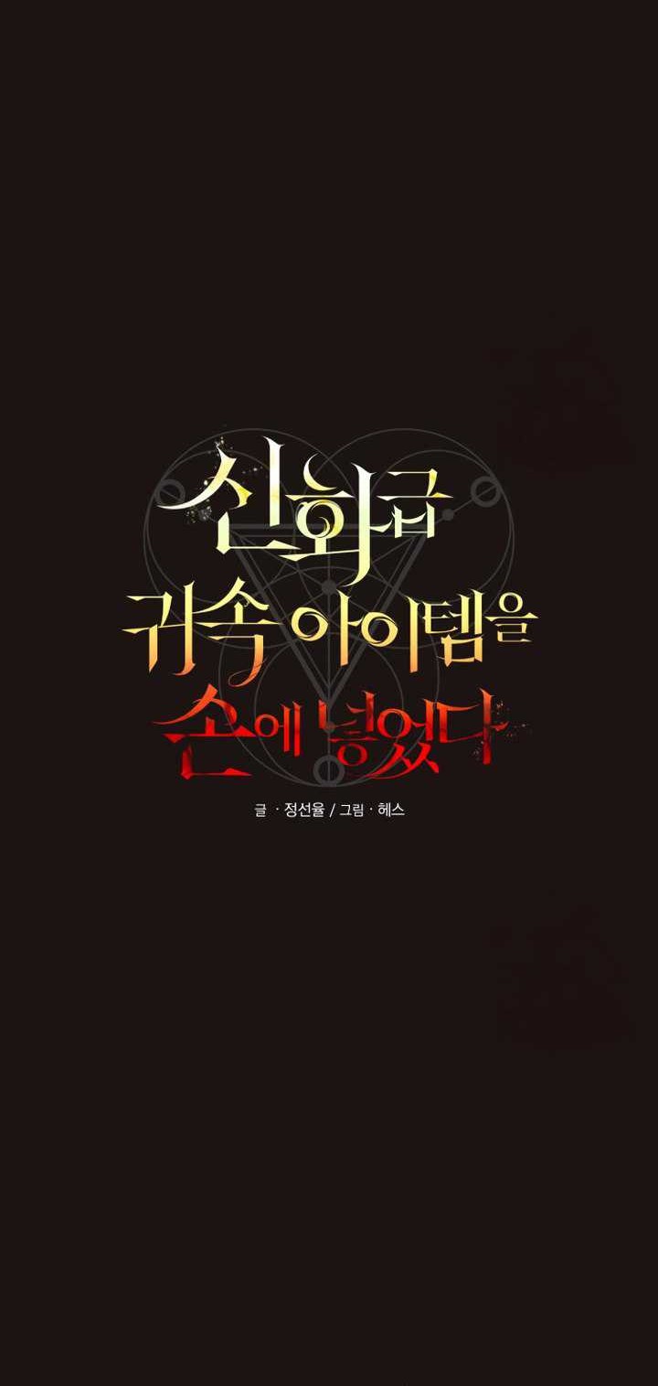 I Obtained a Mythic Item Chapter 85 Gambar 9