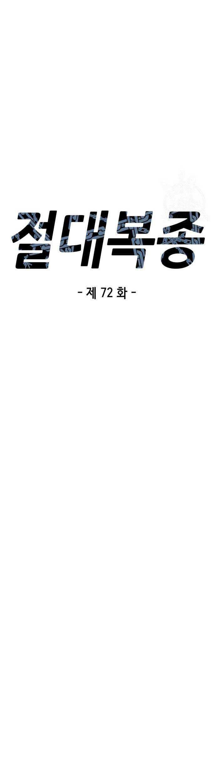 Absolute Obedience Chapter 72 Gambar 8