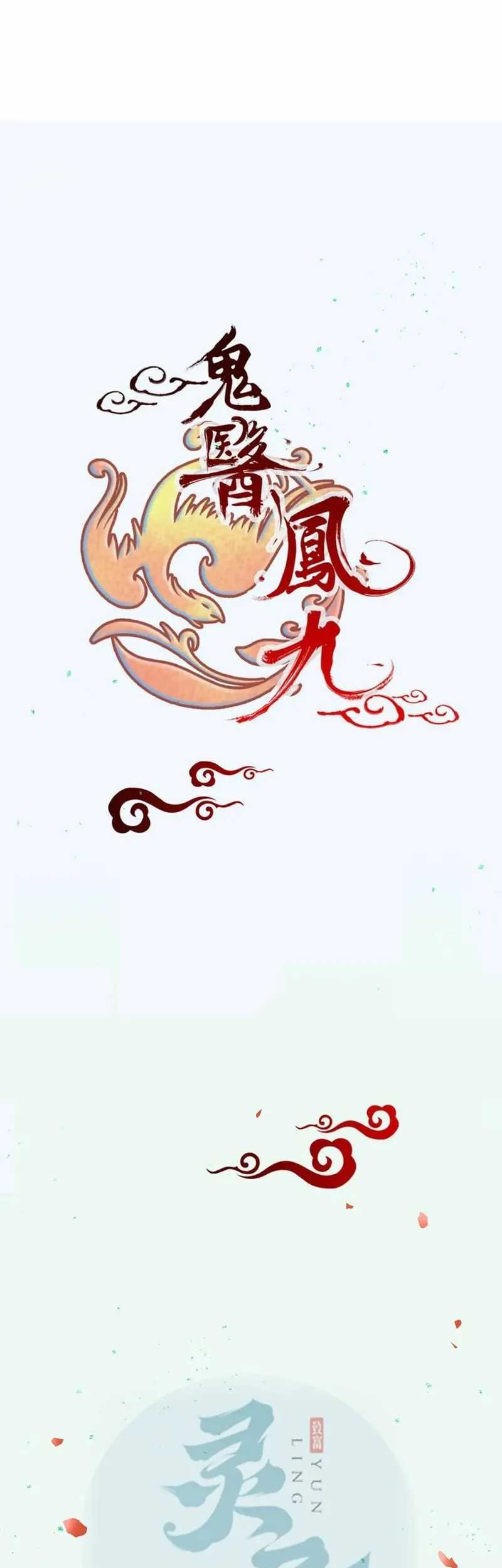 The Ghostly Doctor Chapter 605 Gambar 3