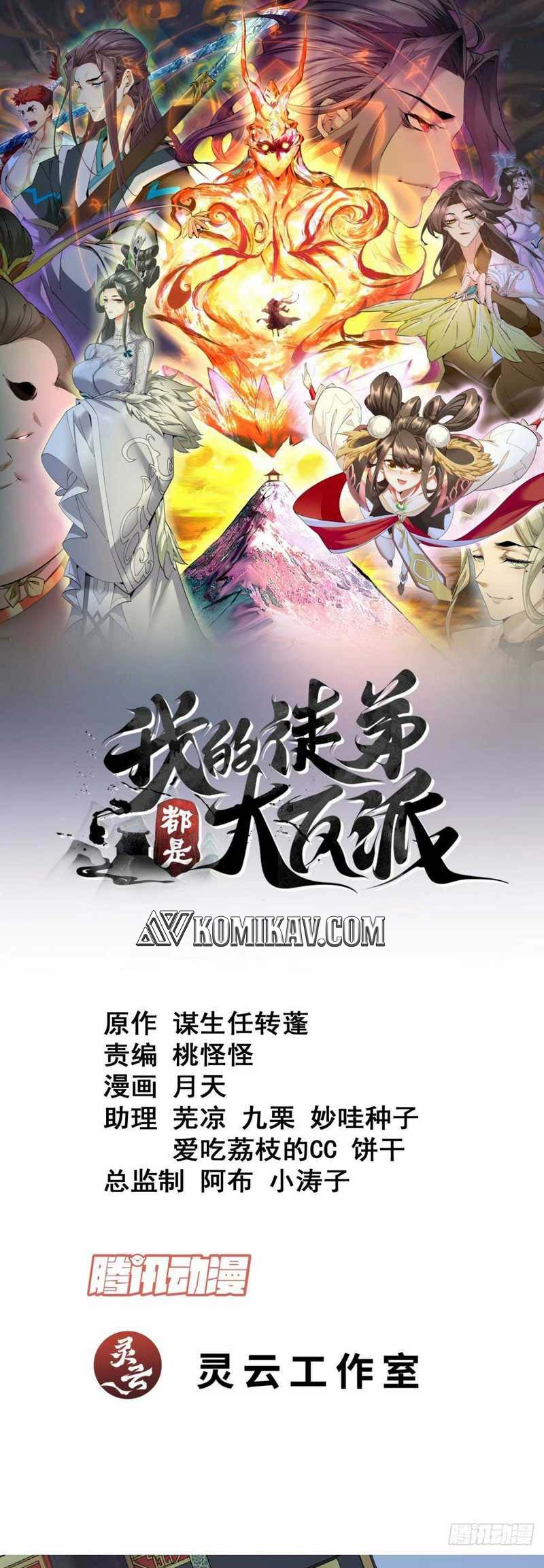 Manhua My Disciples Are All Big Villains Chapter 154 gambar nomor 2