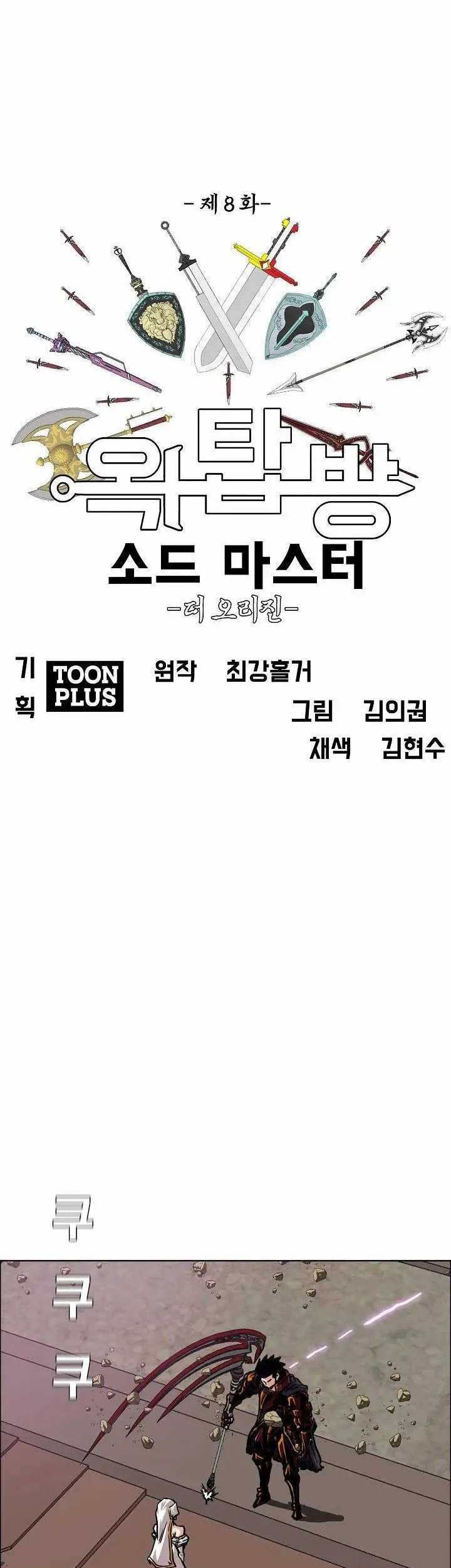 Rooftop Sword Master Chapter 100 Gambar 20