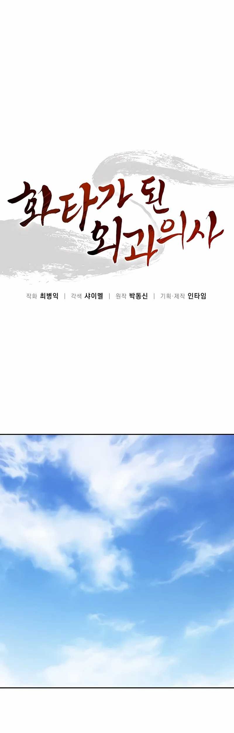 I Reincarnated as a Legendary Surgeon Chapter 86 Gambar 21