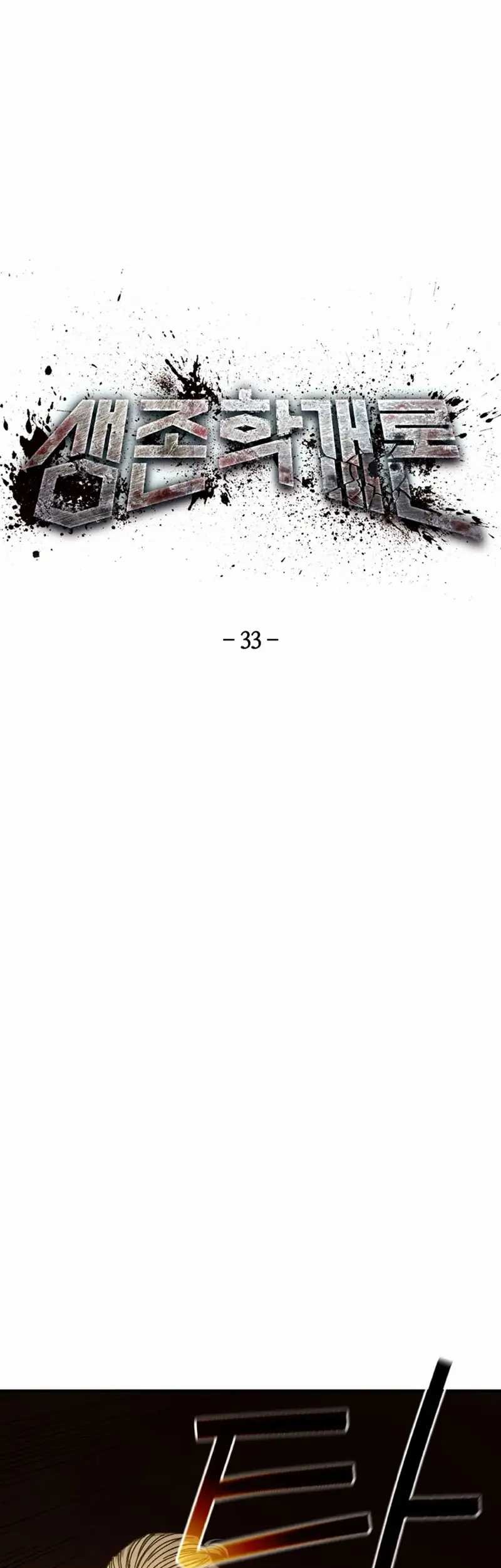 Manhwa The Way Of Survival Chapter 33 gambar nomor 2