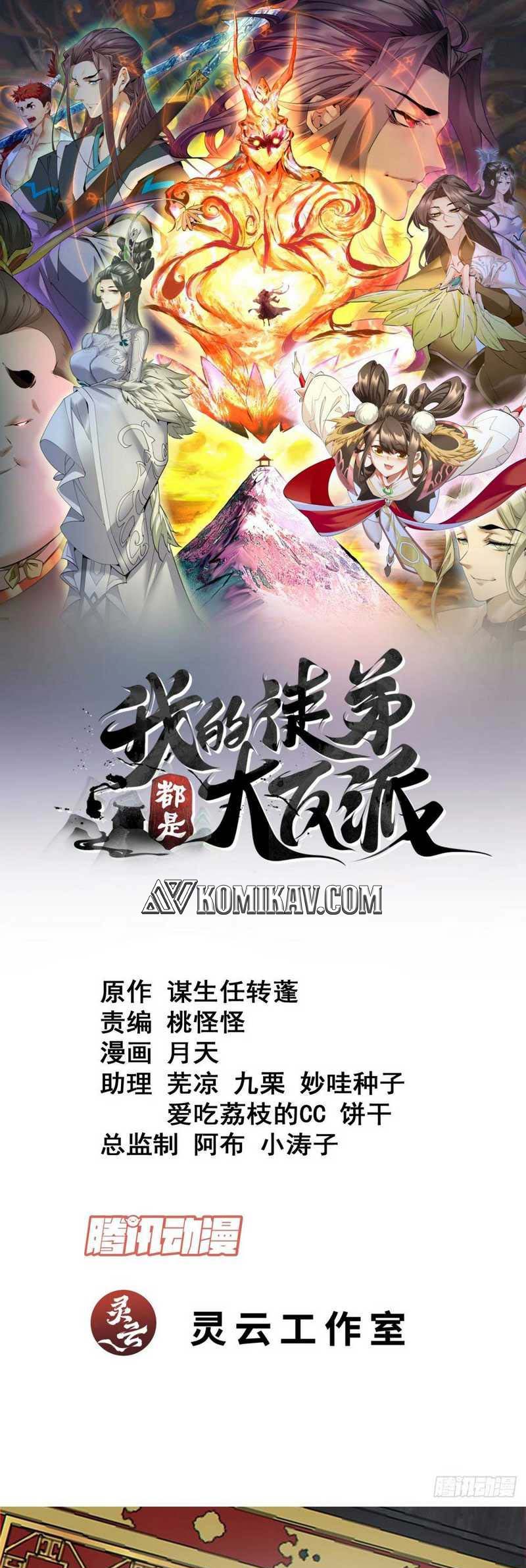 Manhua My Disciples Are All Big Villains Chapter 155 gambar nomor 2