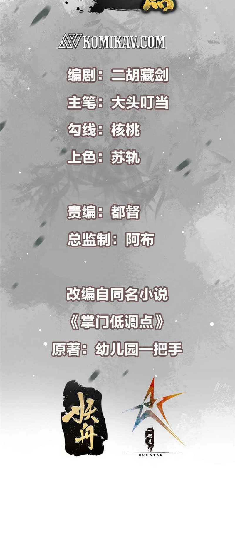 Keep A Low Profile, Sect Leader Chapter 286 Gambar 3