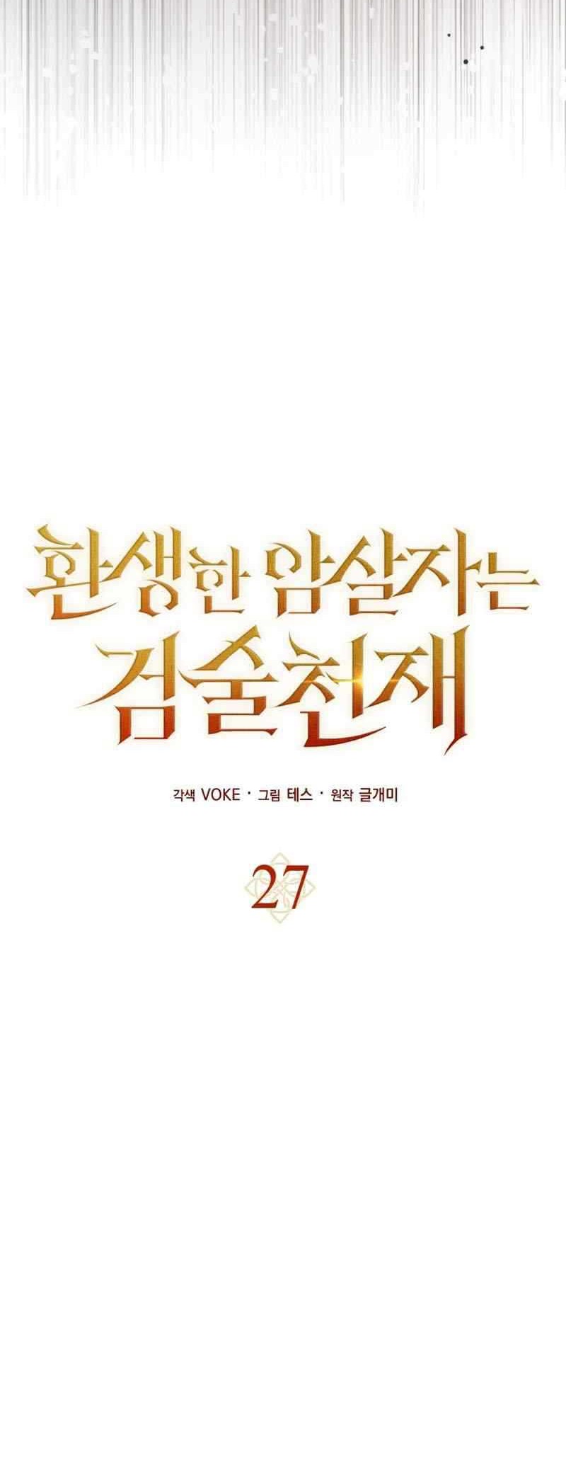 The Reincarnated Assassin is a Genius Swordsman Chapter 27 Gambar 10