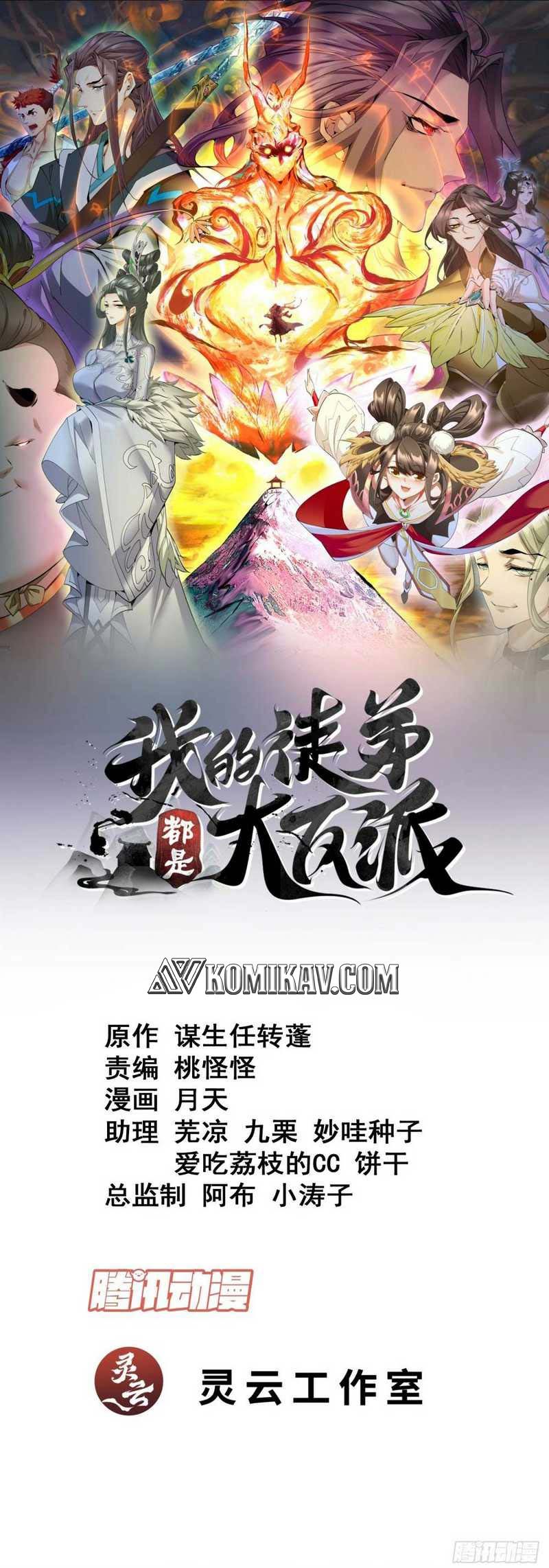 Manhua My Disciples Are All Big Villains Chapter 156 gambar nomor 2