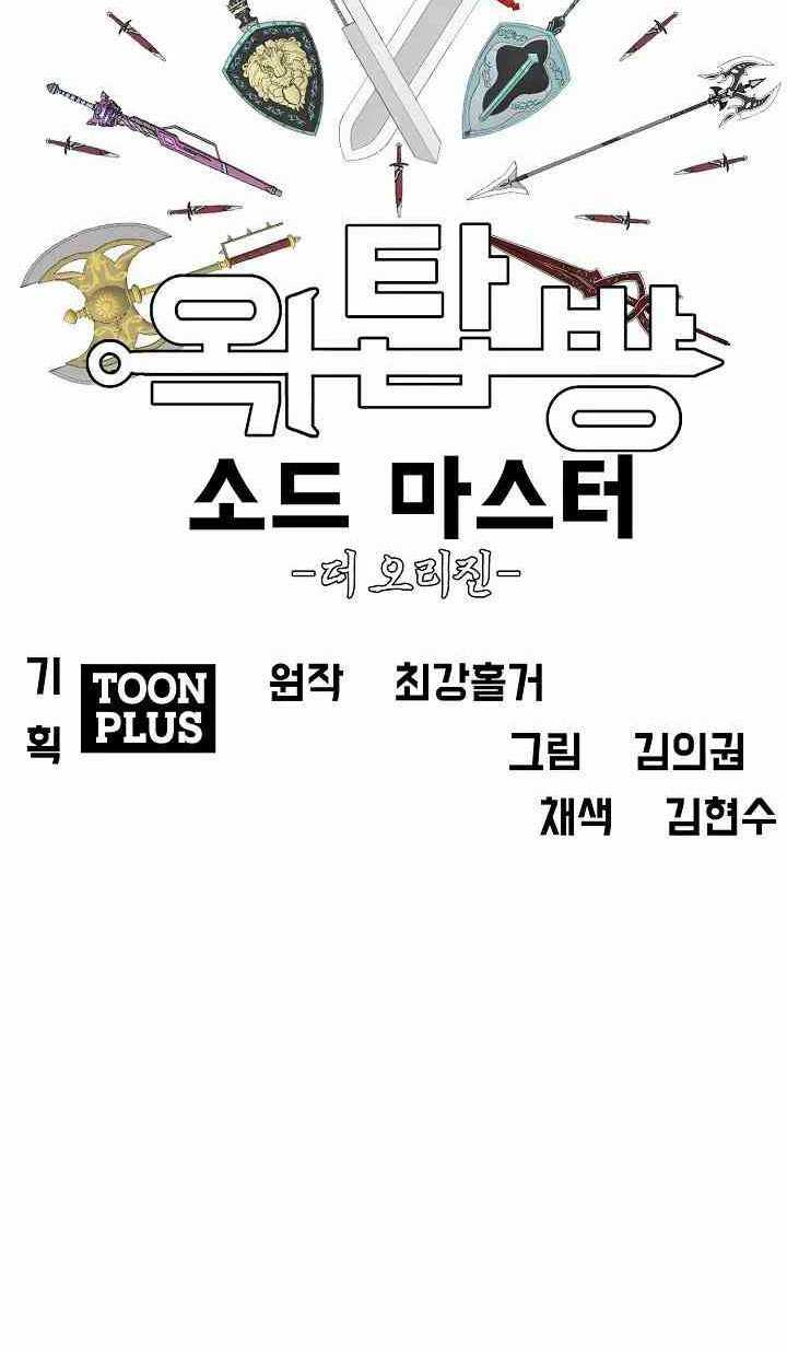 Rooftop Sword Master Chapter 101 Gambar 60