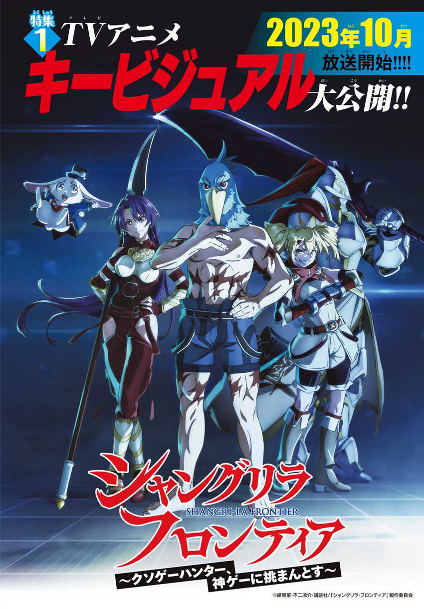 Shangri-La Frontier ~ Kusoge Hunter, Kamige ni Idoman to su~ Chapter 126 Gambar 4