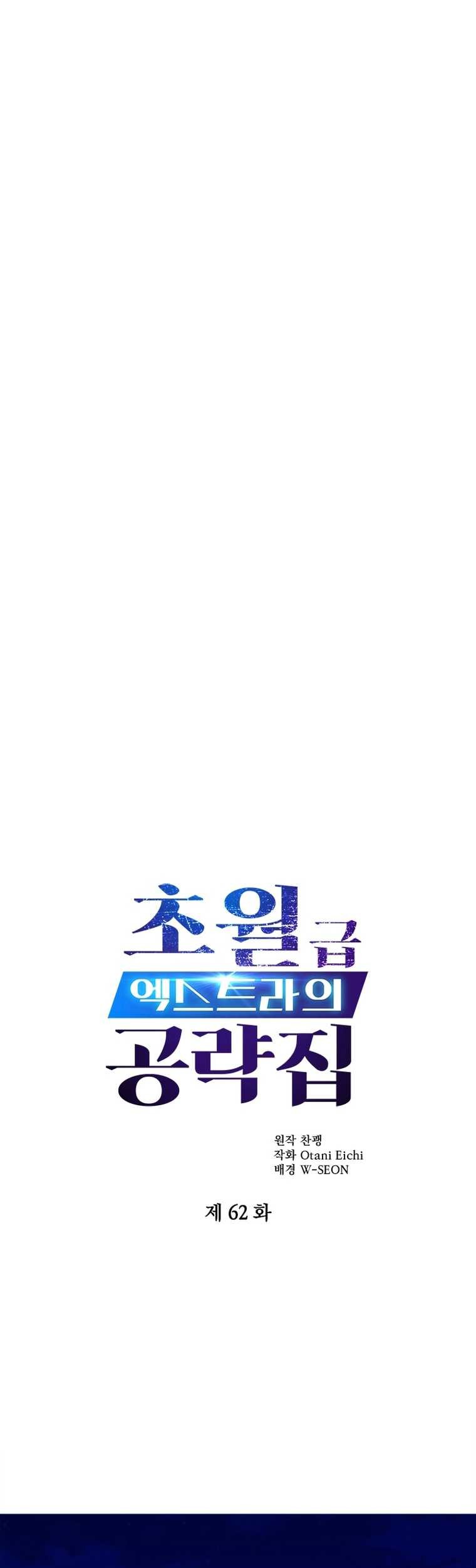 Manhwa The World-Class Extra’s Walkthrough Chapter 62 gambar nomor 2