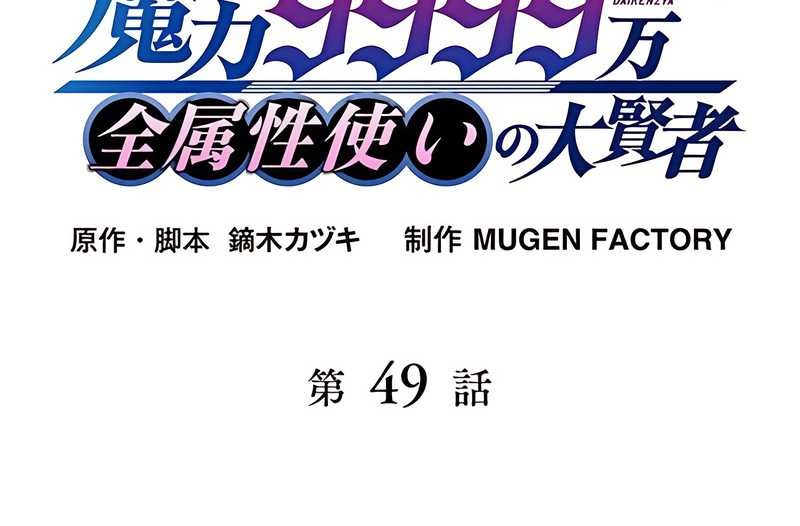 Magic Level 99990000 All-Attribute Great Sage Chapter 49 Gambar 6