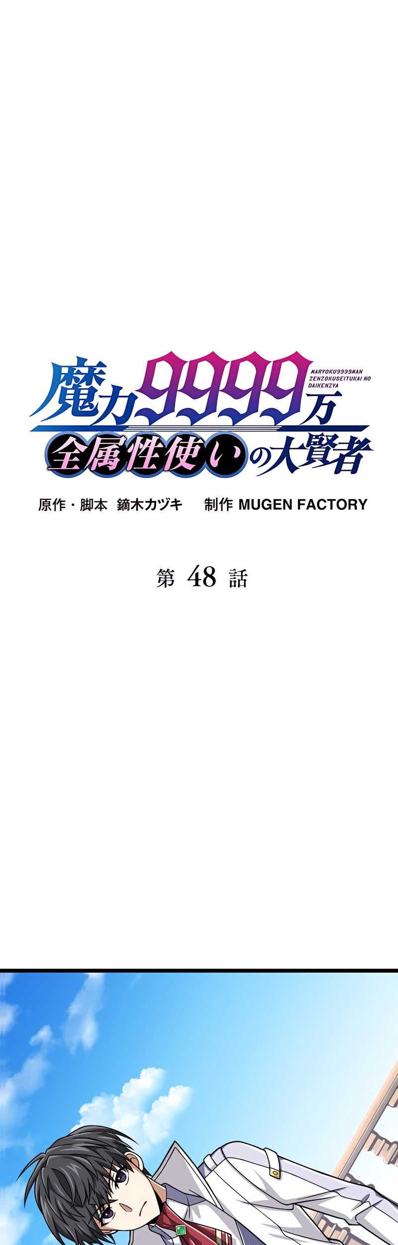 Manga Magic Level 99990000 All-Attribute Great Sage Chapter 48 gambar nomor 2