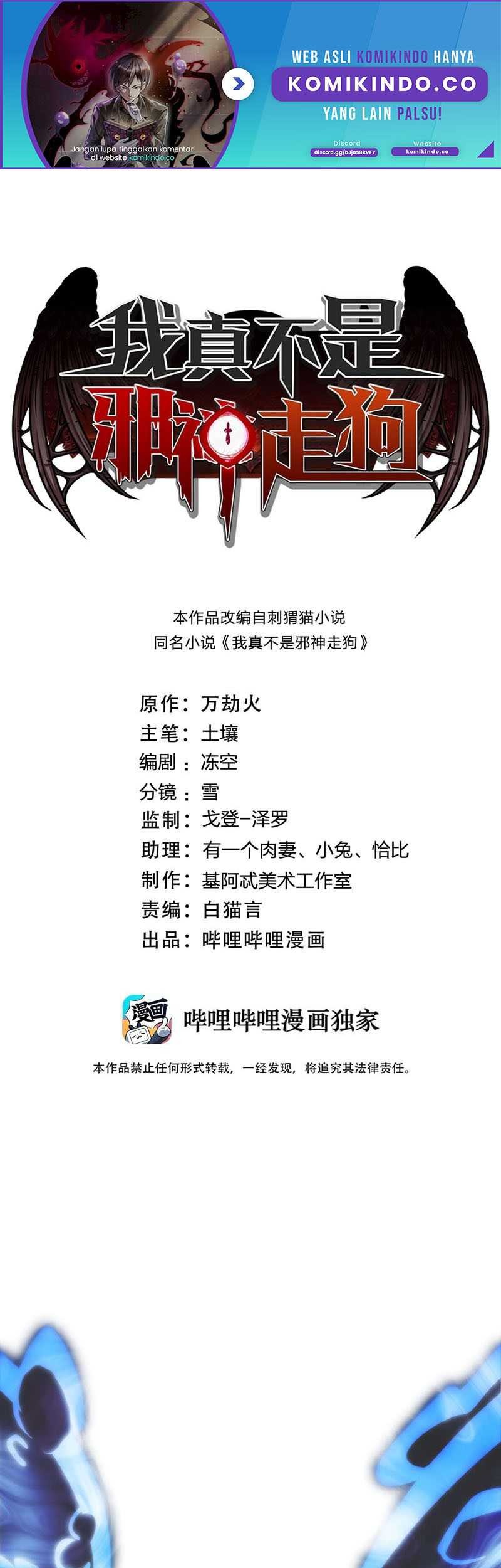 Manhua I’m Really Not The Demon God’s Lackey Chapter 106 gambar nomor 2