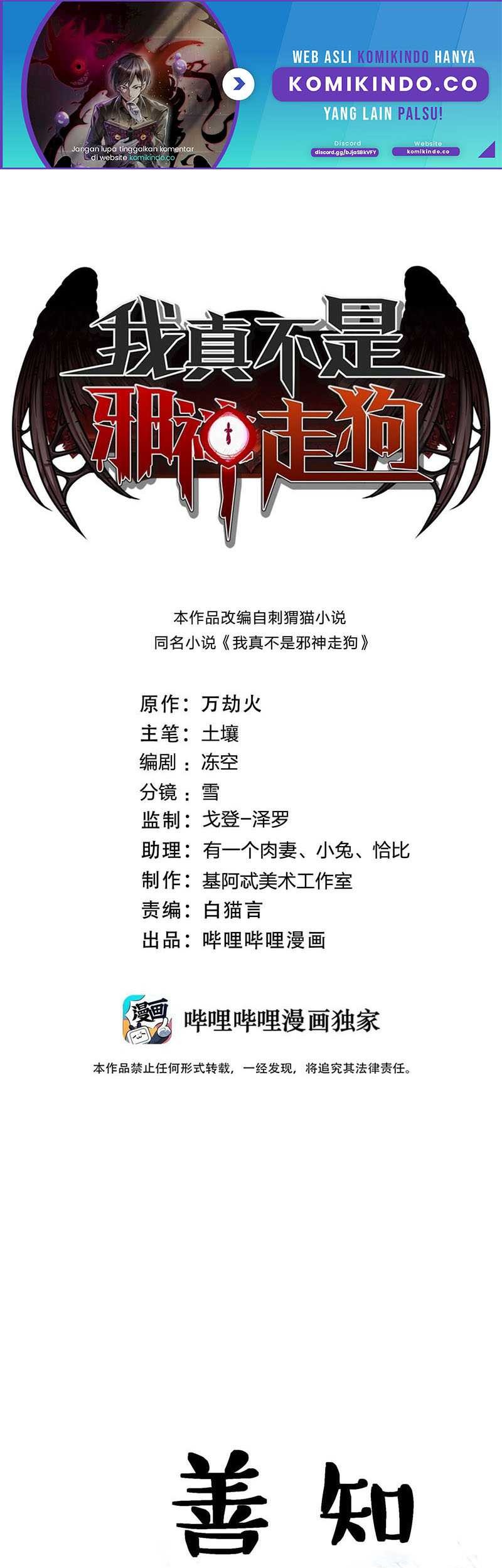 Manhua I’m Really Not The Demon God’s Lackey Chapter 107 gambar nomor 2