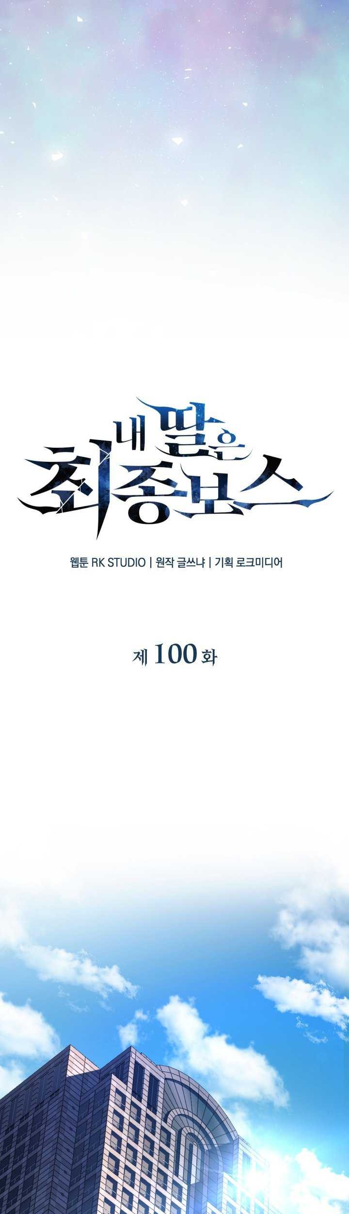 My Daughter is the Final Boss Chapter 100 Gambar 12