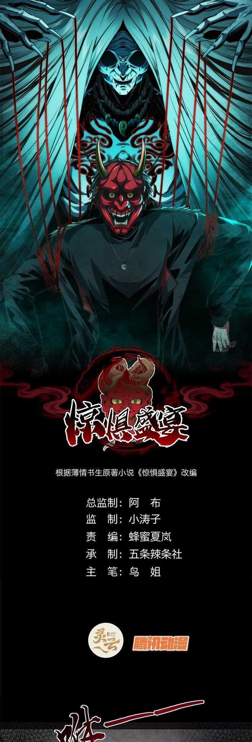 Feast of Fear Chapter 16 Gambar 3