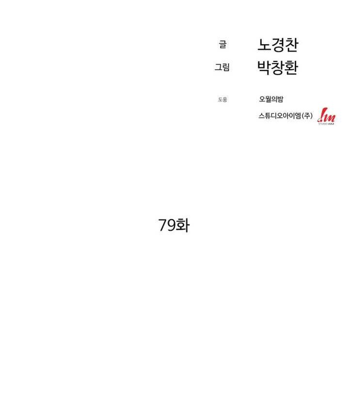 The Great Master Chapter 79 Gambar 25