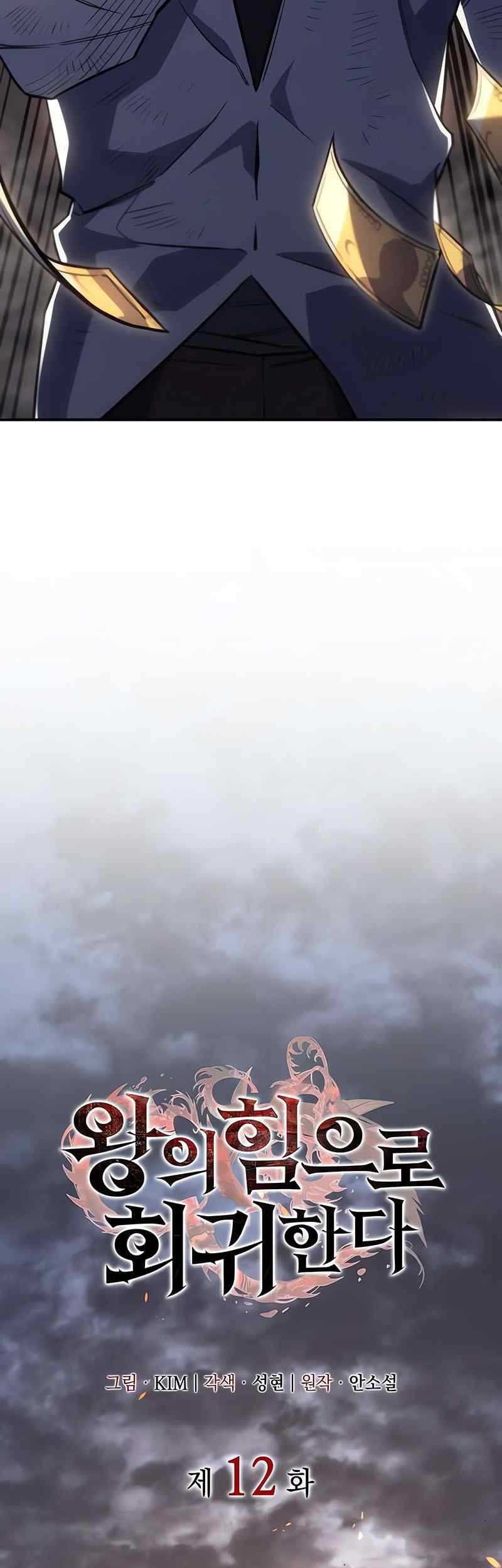 Regressing With The King’s Power Chapter 12 Gambar 19