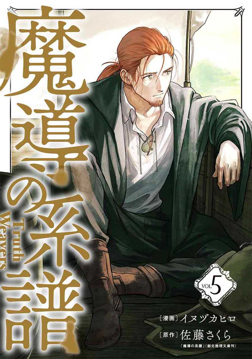 Madou no Keifu Chapter 20 Gambar 3