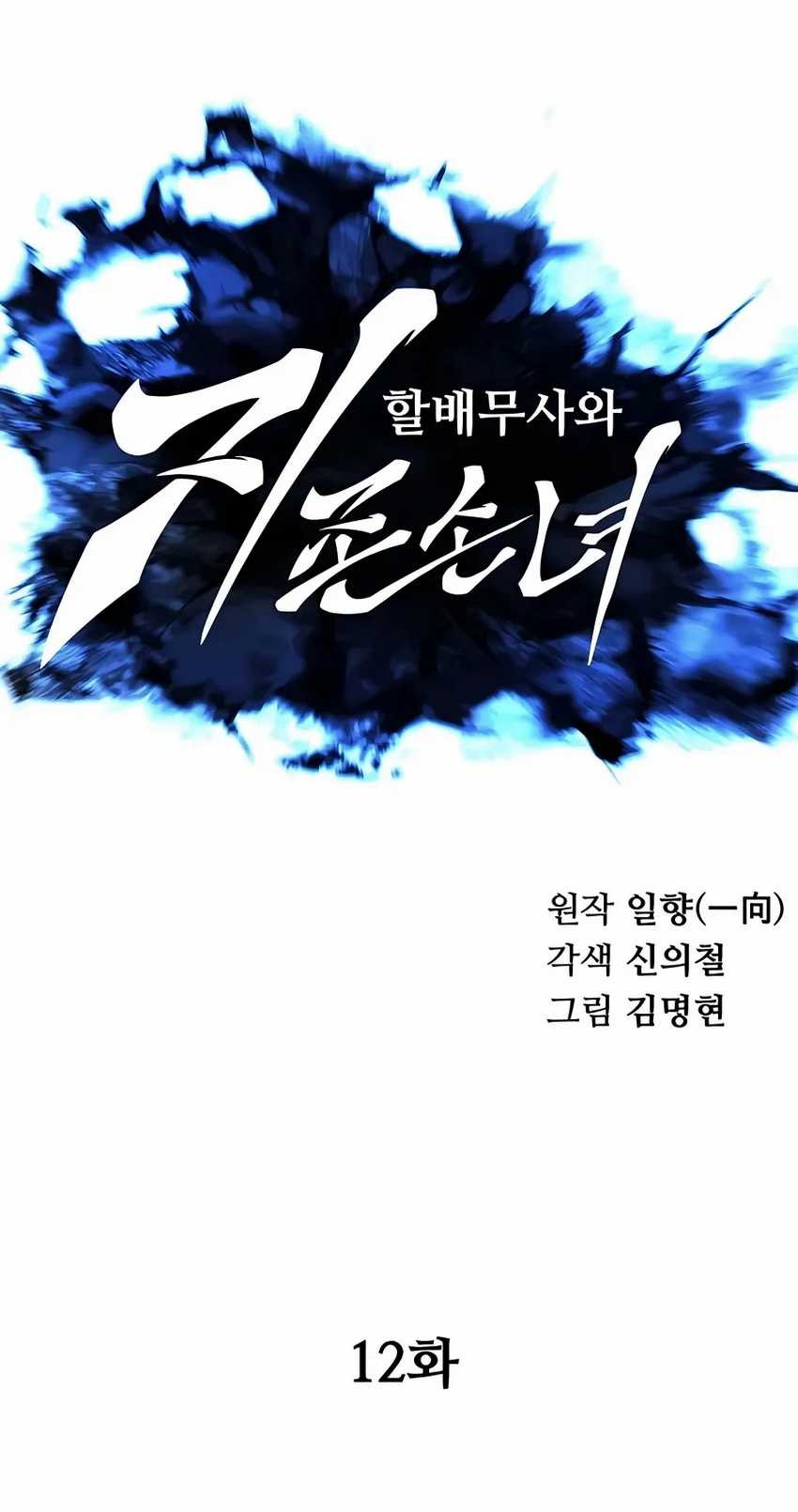 Warrior Grandpa and Supreme Granddaughter Chapter 12 Gambar 18