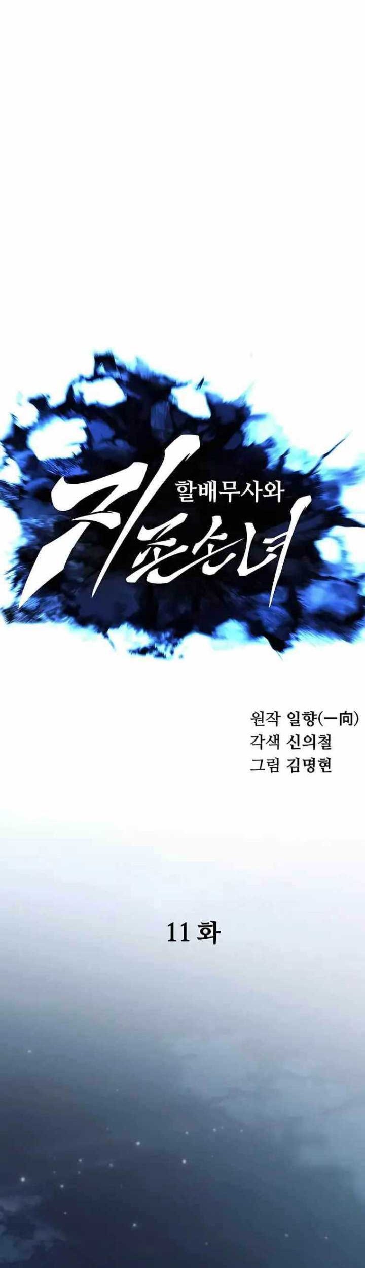 Warrior Grandpa and Supreme Granddaughter Chapter 11 Gambar 24