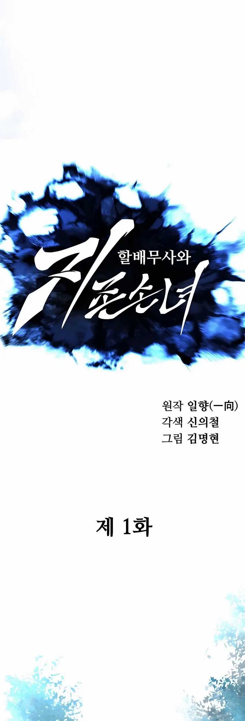 Warrior Grandpa and Supreme Granddaughter Chapter 01 Gambar 60