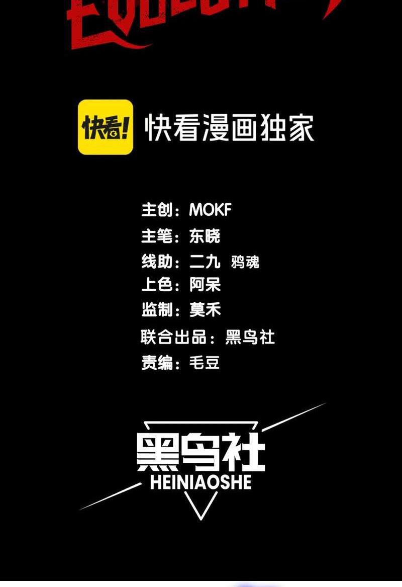 Demon Evolution Chapter 33 Gambar 5