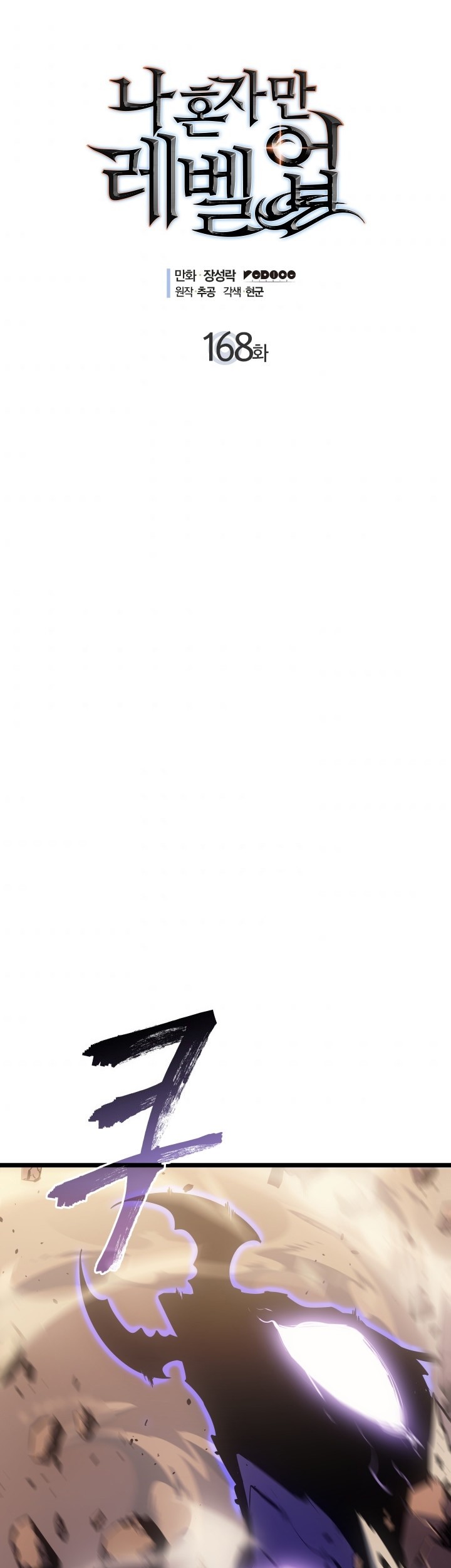 Manhwa Solo Leveling Chapter 168 gambar nomor 2