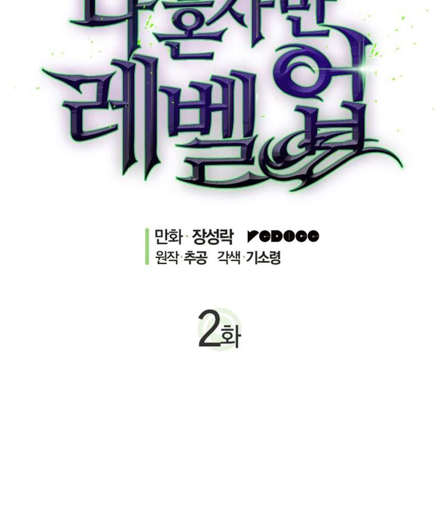 Solo Leveling Chapter 2 Gambar 9