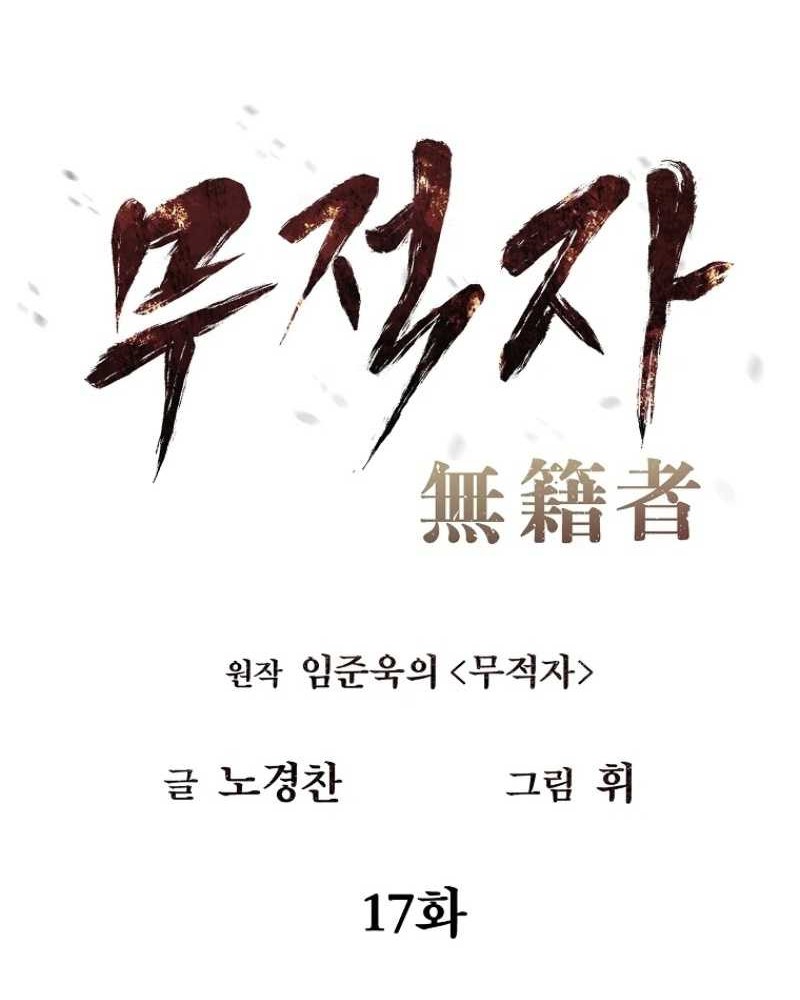 The Invincible Man Chapter 17 Gambar 16