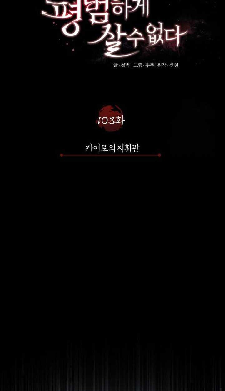 The Heavenly Demon Can’t Live a Normal Life Chapter 103 Gambar 49