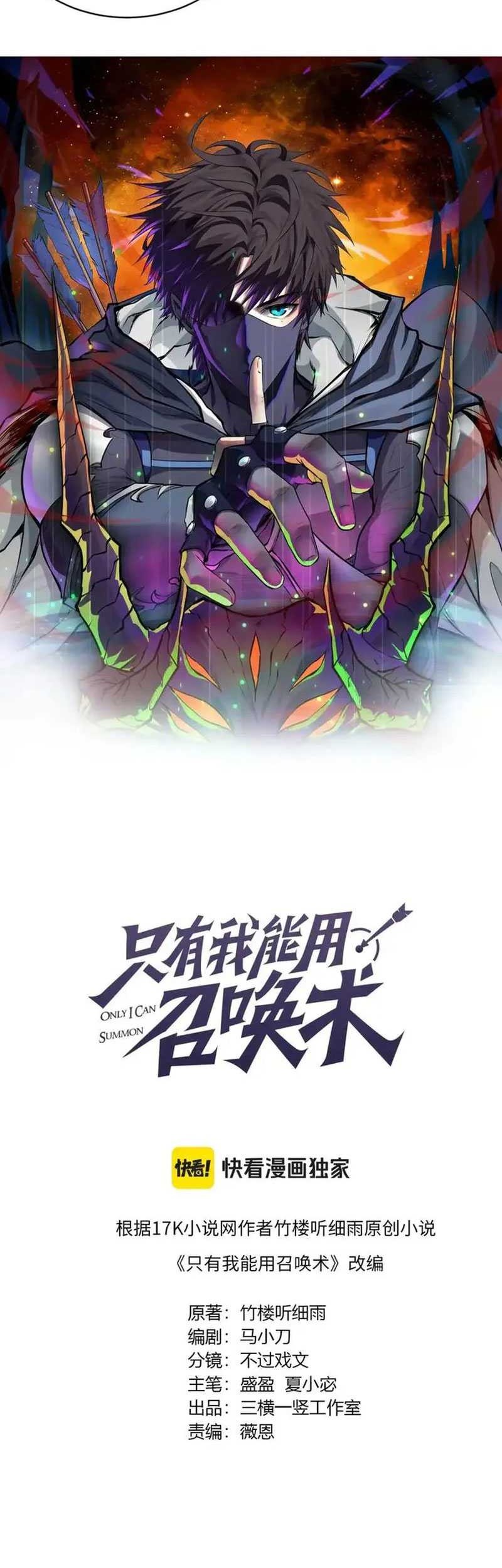 The Lone SSS-Class Summoner Chapter 88 Gambar 5