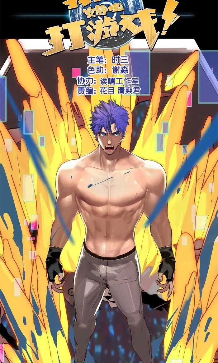 Let Me Game In Peace Chapter 119 Gambar 3