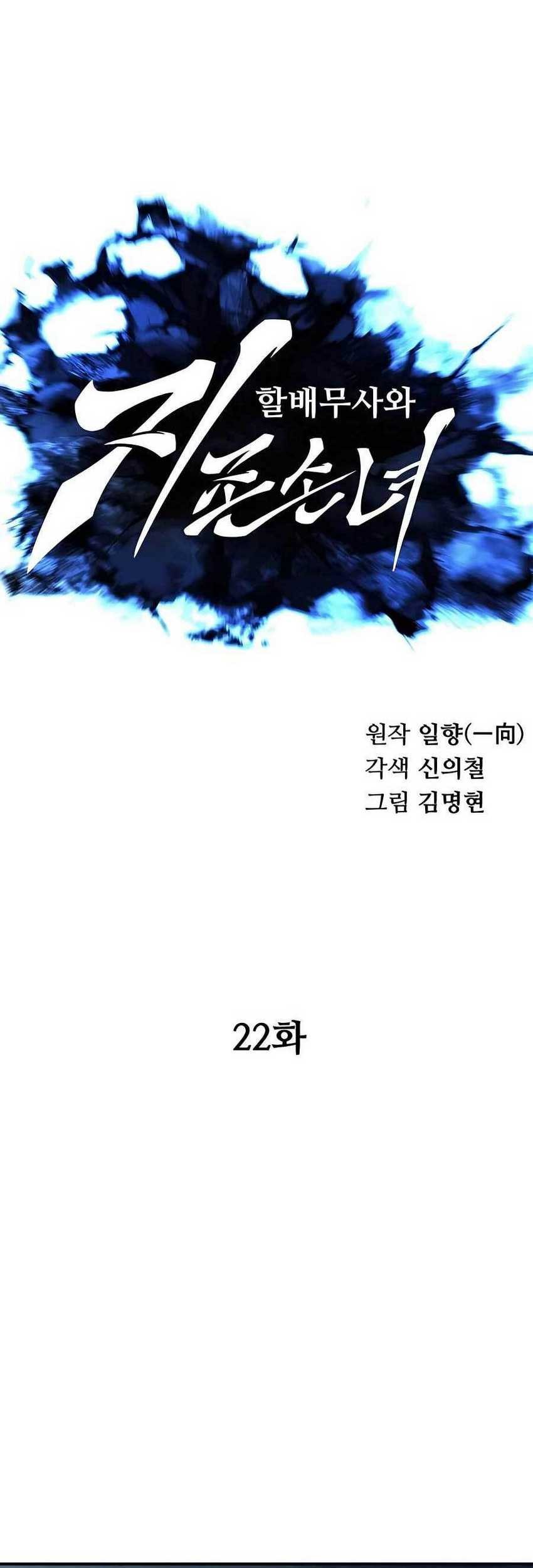 Warrior Grandpa and Supreme Granddaughter Chapter 22 Gambar 11