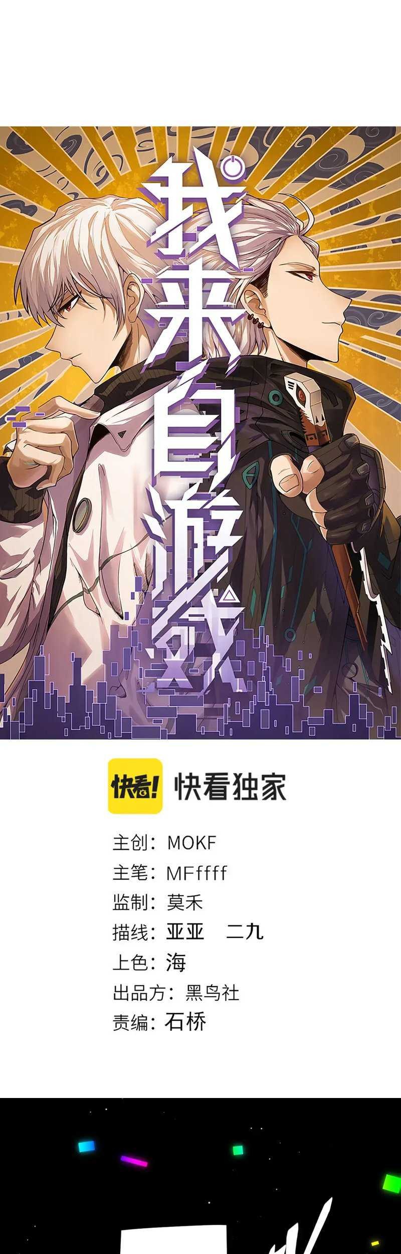 The Game That I Came From Chapter 213 Gambar 3