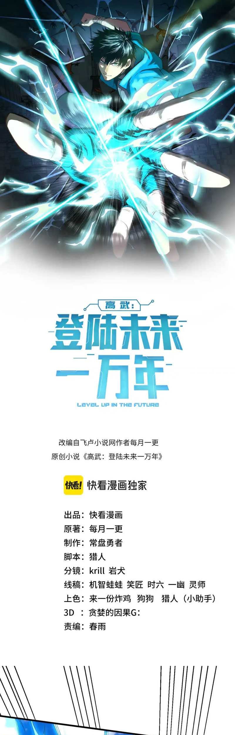 Apex Future Martial Arts Chapter 85 Gambar 4