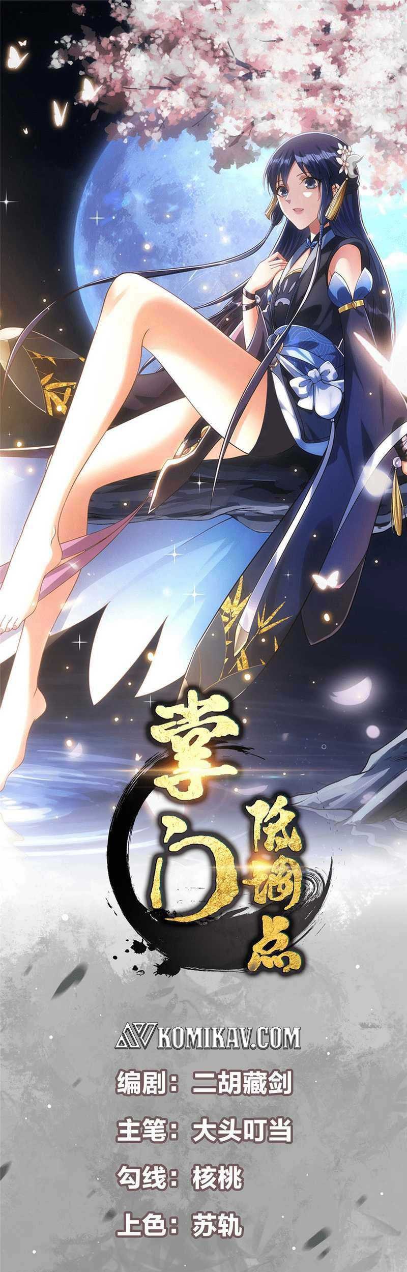 Manhua Keep A Low Profile, Sect Leader Chapter 309 gambar nomor 2