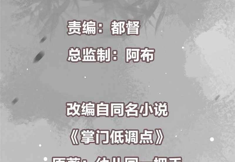 Keep A Low Profile, Sect Leader Chapter 309 Gambar 3